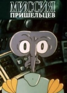 Миссия пришельцев Online En Netflix