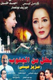 Battal min Al-Janub Online En Netflix