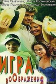 Игра воображения Online En Netflix