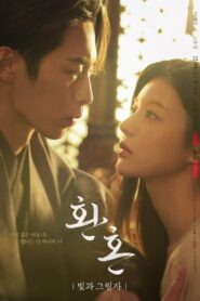 Alchemy of Souls: Temporada 2 {year} En Netflix