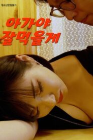 아가야 잘먹을게 Online En Netflix