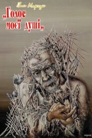 Іван Марчук: «Голос моєї душі» Online En Netflix