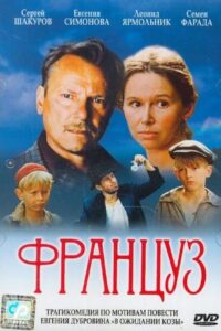 Француз Online En Netflix