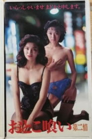 おとこ喰い 第二情 Online En Netflix