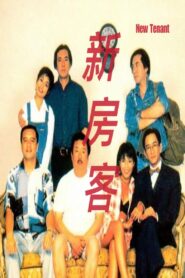 新房客 Online En Netflix