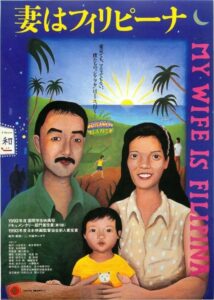 妻はフィリピーナ Online En Netflix
