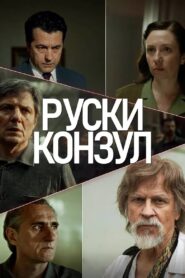 Ruski konzul Online En Netflix