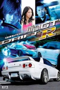 ドリフト７　-Ｒ- Online En Netflix
