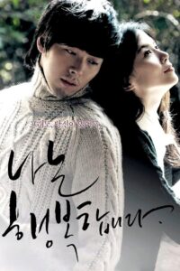 나는 행복합니다 Online En Netflix