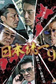 日本統一9 Online En Netflix