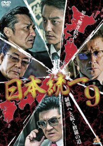 日本統一9 Online En Netflix