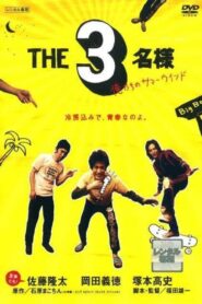 THE 3名様 俺たちのサマーウインド Online En Netflix