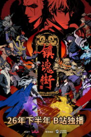 Rakshasa Street: Temporada 5 {year} En Netflix