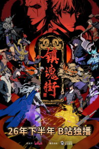 Rakshasa Street: Temporada 5 {year} En Netflix