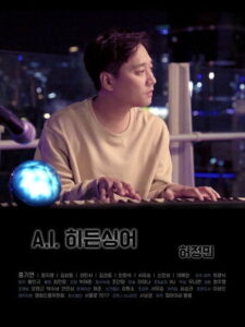 A.I. 히든싱어 Online En Netflix
