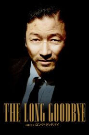 ロング・グッドバイ 2014 En Netflix