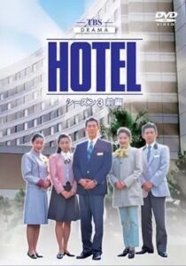 HOTEL 1990 En Netflix
