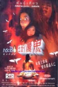 性的厉鬼 女鬼上你床 Online En Netflix