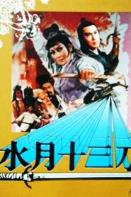 Shui yue shi san dao Online En Netflix