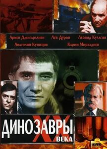 Динозавры ХХ века Online En Netflix