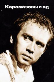 Карамазовы и ад Online En Netflix