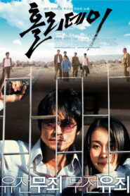 홀리데이 Online En Netflix