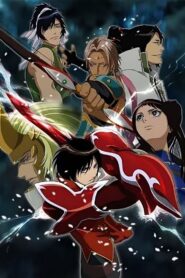 鋼鉄三国志 2007 En Netflix