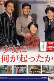 少女に何が起ったか 1985 En Netflix