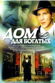 Дом для богатых Online En Netflix