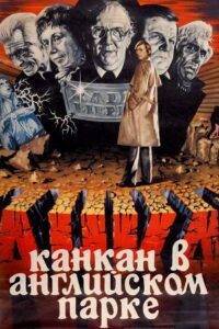 Канкан в Английском парке Online En Netflix
