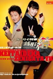 Keitai Deka Zenigata Yui 2010 En Netflix