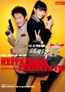 Keitai Deka Zenigata Yui 2010 En Netflix