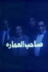 صاحب العمارة Online En Netflix