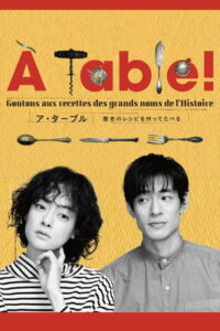 À Table！〜歴史のレシピを作ってたべる〜 2023 En Netflix
