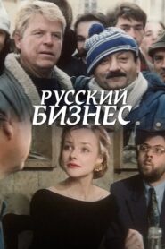 Русский Бизнес Online En Netflix
