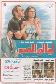ليالي الصبر Online En Netflix