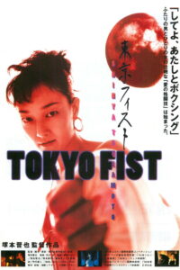 TOKYO FIST Online En Netflix