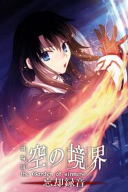 El jardín de los pecadores 6: Recuerdos borrados Online En Netflix