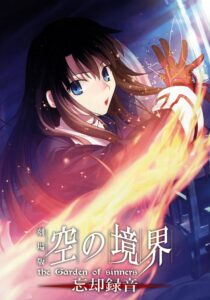 El jardín de los pecadores 6: Recuerdos borrados Online En Netflix