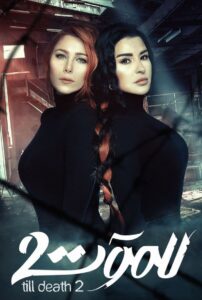 A Muerte 2021 En Netflix