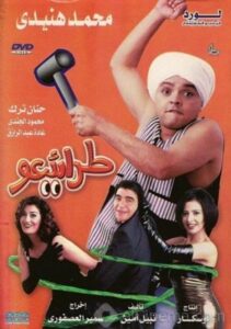 طرائيعو Online En Netflix