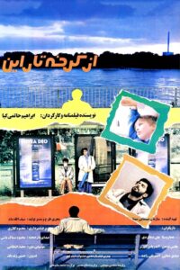 از کرخه تا راین Online En Netflix