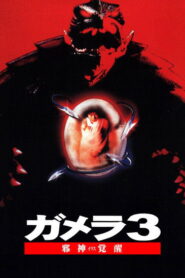 Gamera 3: La venganza de Iris Online En Netflix