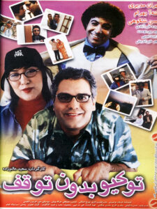 Tokyo Bedoone Tavaghof Online En Netflix