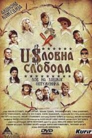 Uslovna sloboda Online En Netflix