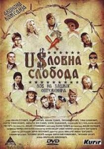 Uslovna sloboda Online En Netflix