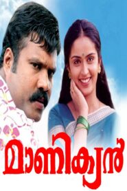 മാണിക്യൻ Online En Netflix