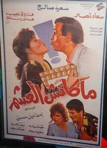 ماكنش العشم Online En Netflix