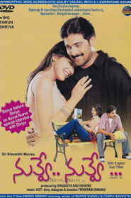 నువ్వే… నువ్వే… Online En Netflix