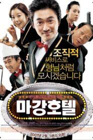 마강호텔 Online En Netflix